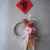 其樂龍龍｜中型永生花祝連繩：圖片 5